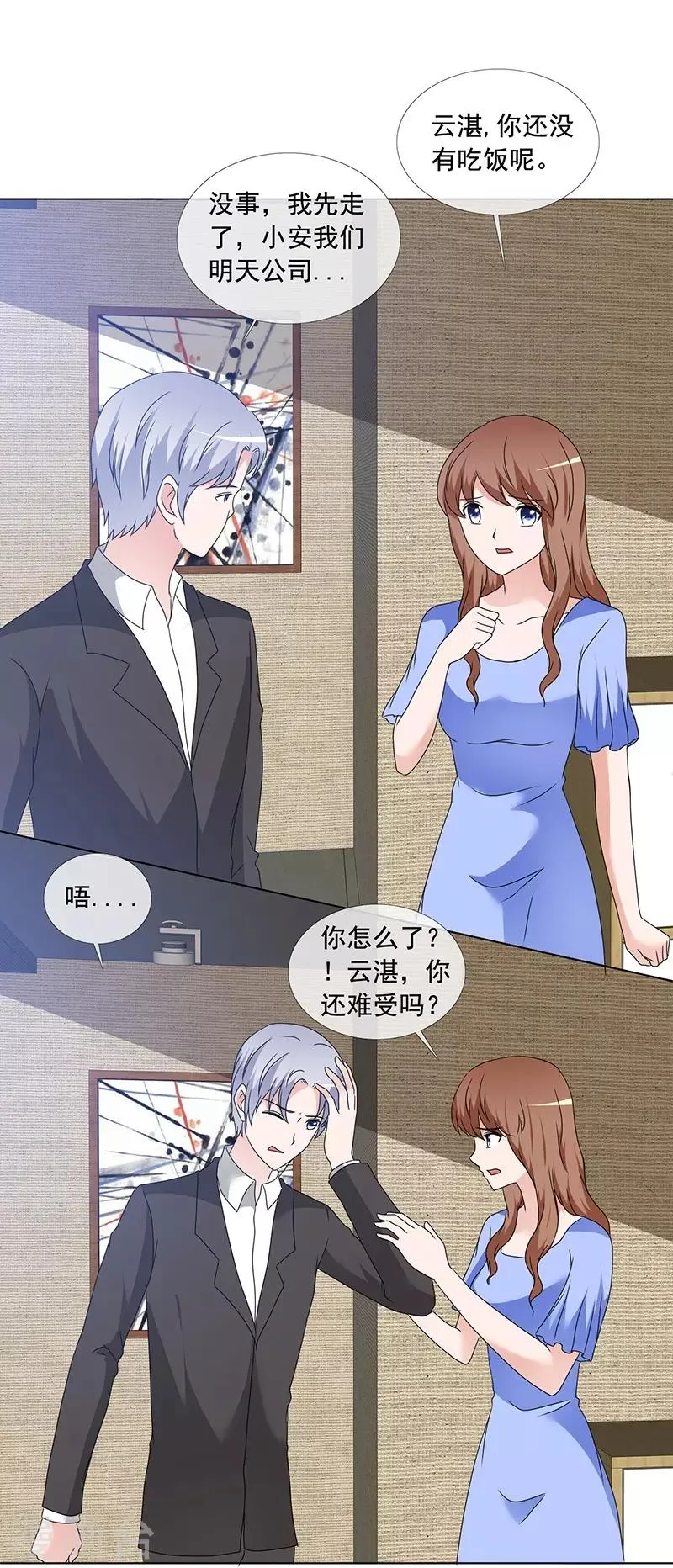 第165话 如果爱，别依赖 第11页