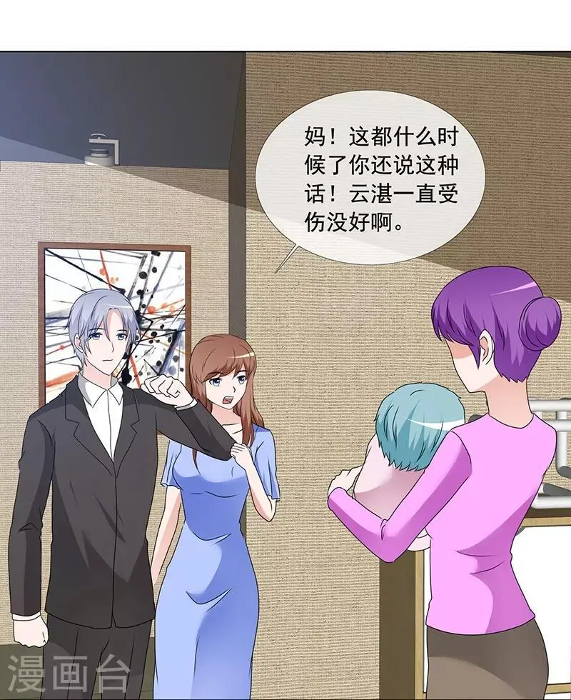 第165话 如果爱，别依赖 第13页