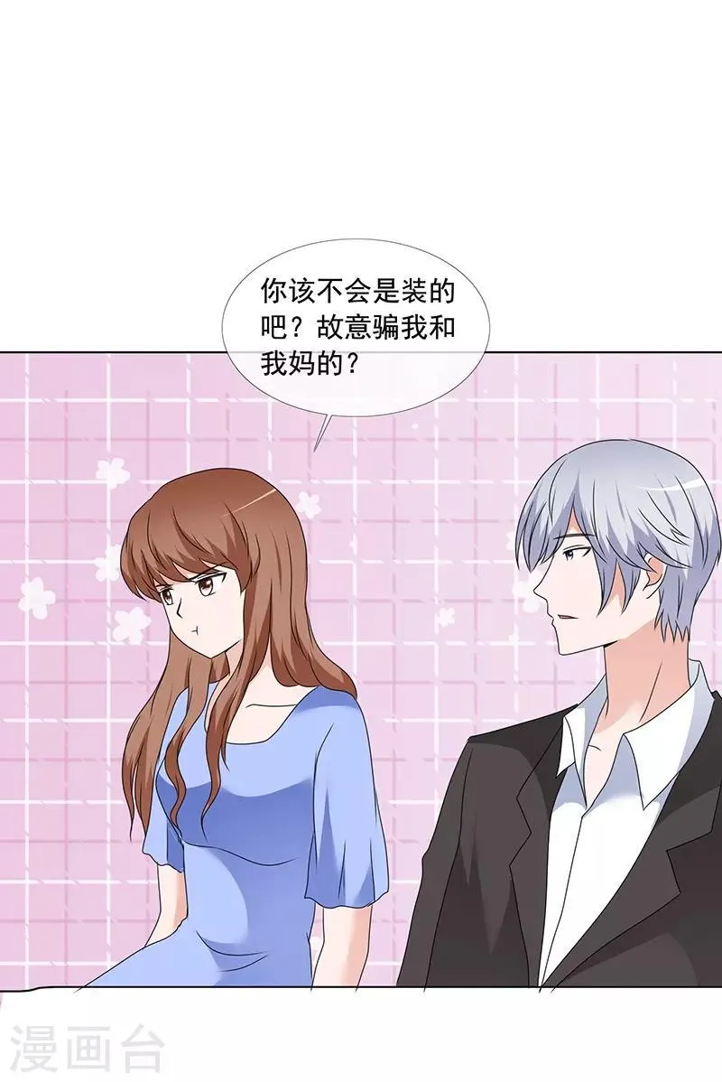 第165话 如果爱，别依赖 第19页