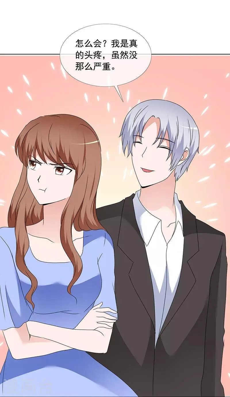 第165话 如果爱，别依赖 第20页