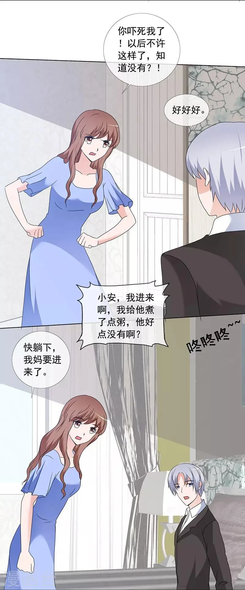 第165话 如果爱，别依赖 第21页
