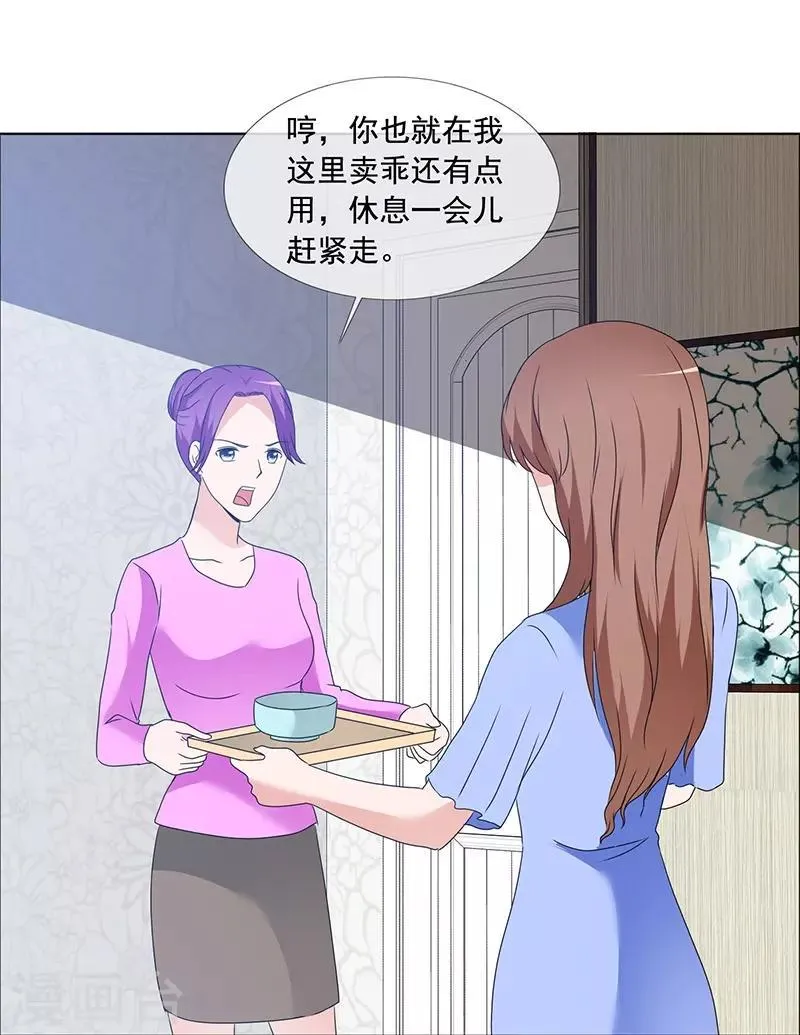 第165话 如果爱，别依赖 第23页
