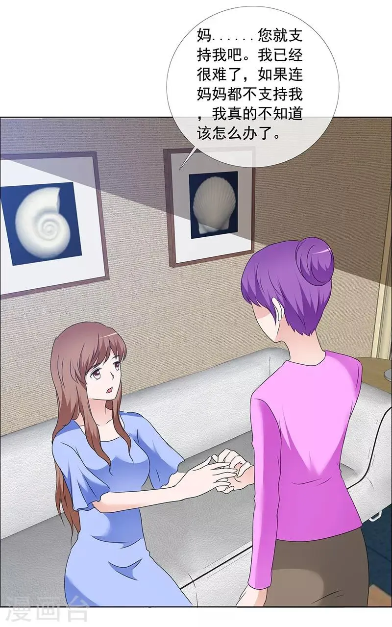 第166话 我不同意 第7页