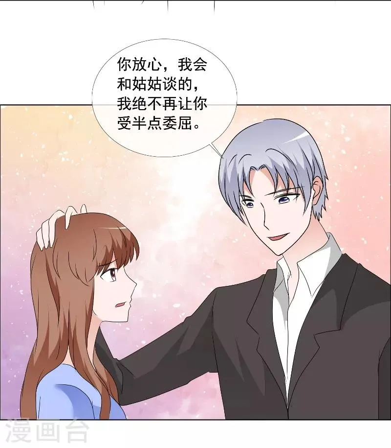 第166话 我不同意 第17页