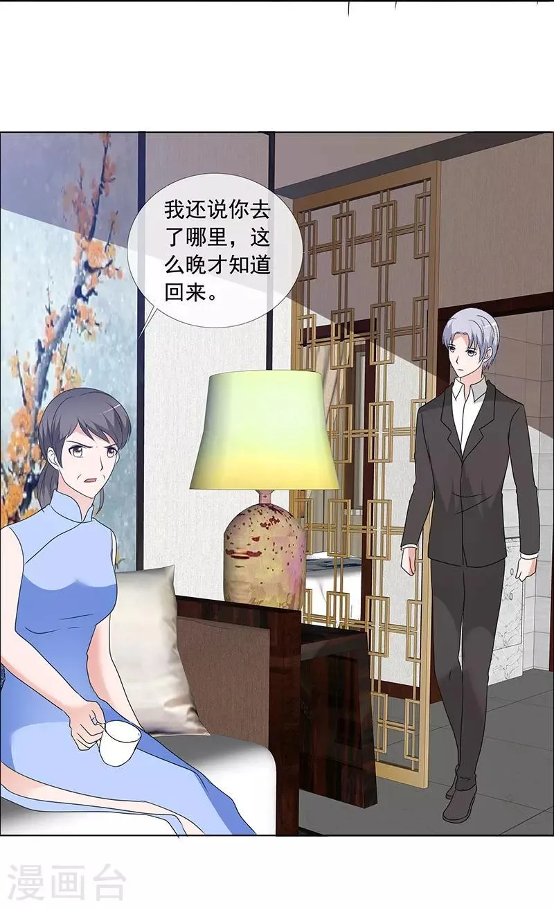 第166话 我不同意 第21页