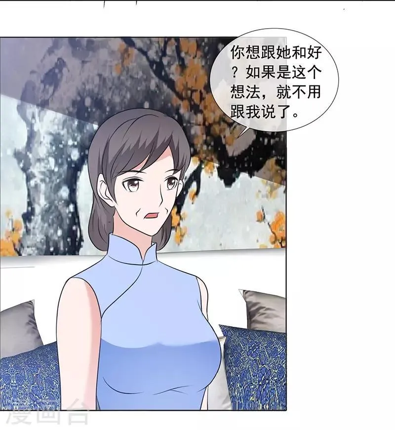 第166话 我不同意 第24页