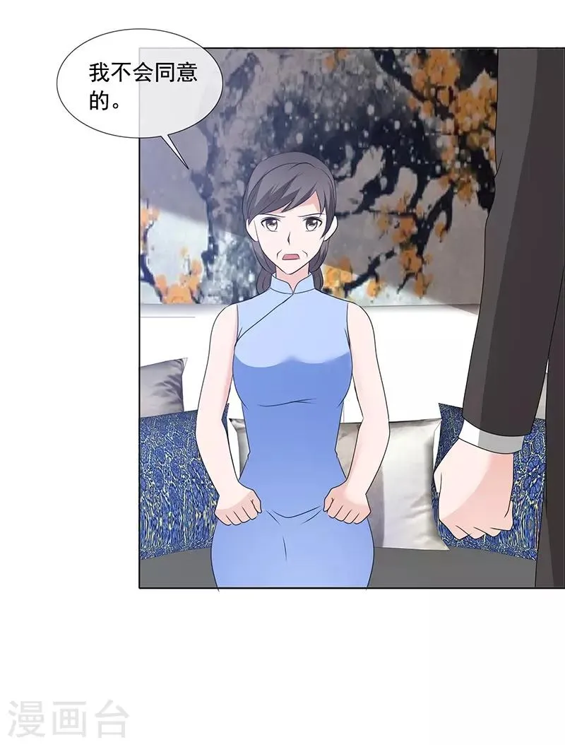 第166话 我不同意 第25页