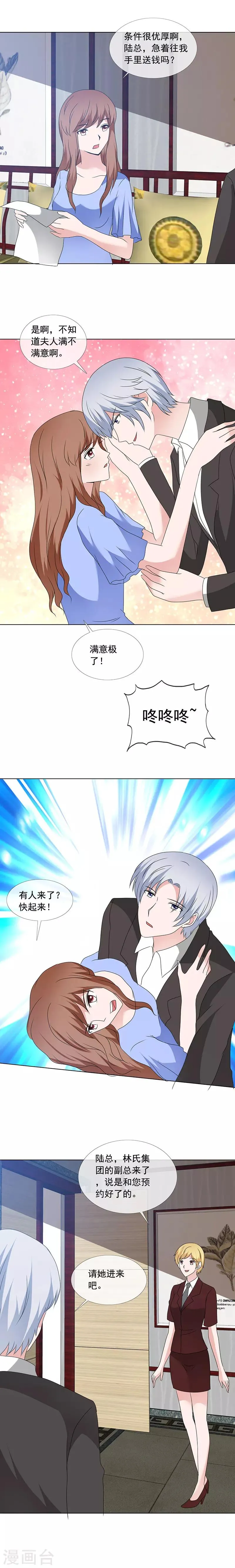 第167话 初见 第3页