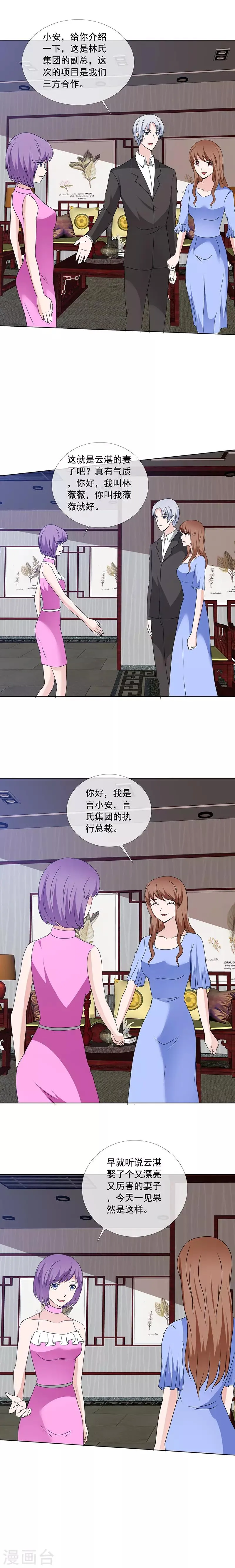 第167话 初见 第5页