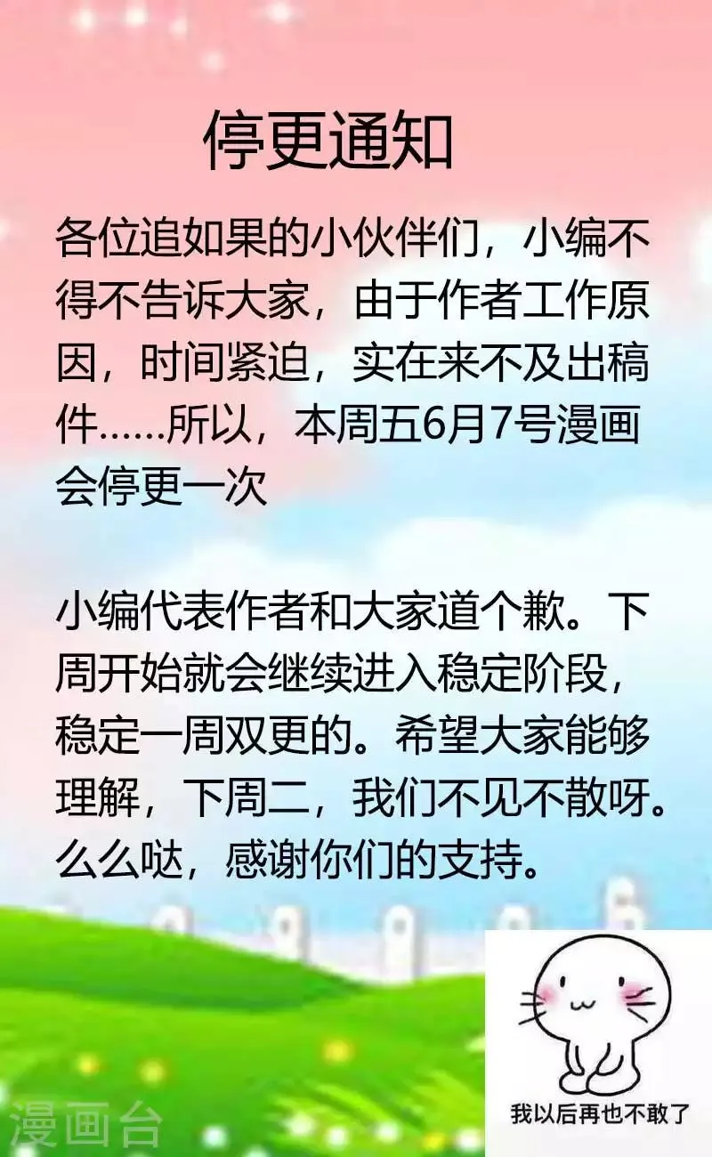 6月6日停更公告 第1页