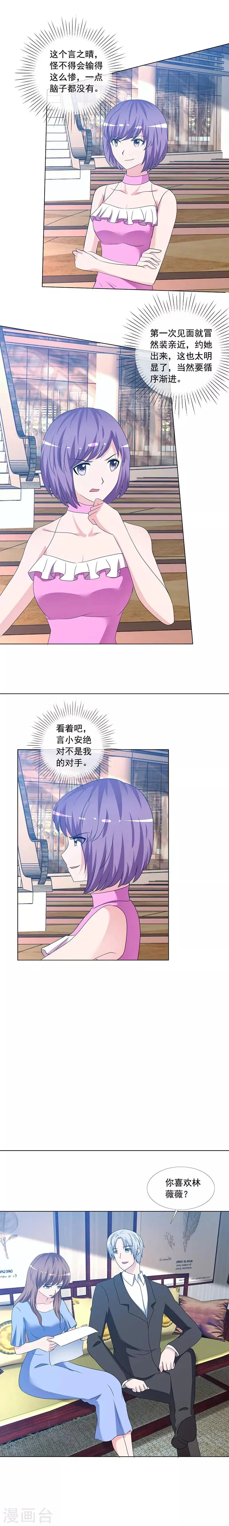 第168话 绝不是我对手 第3页