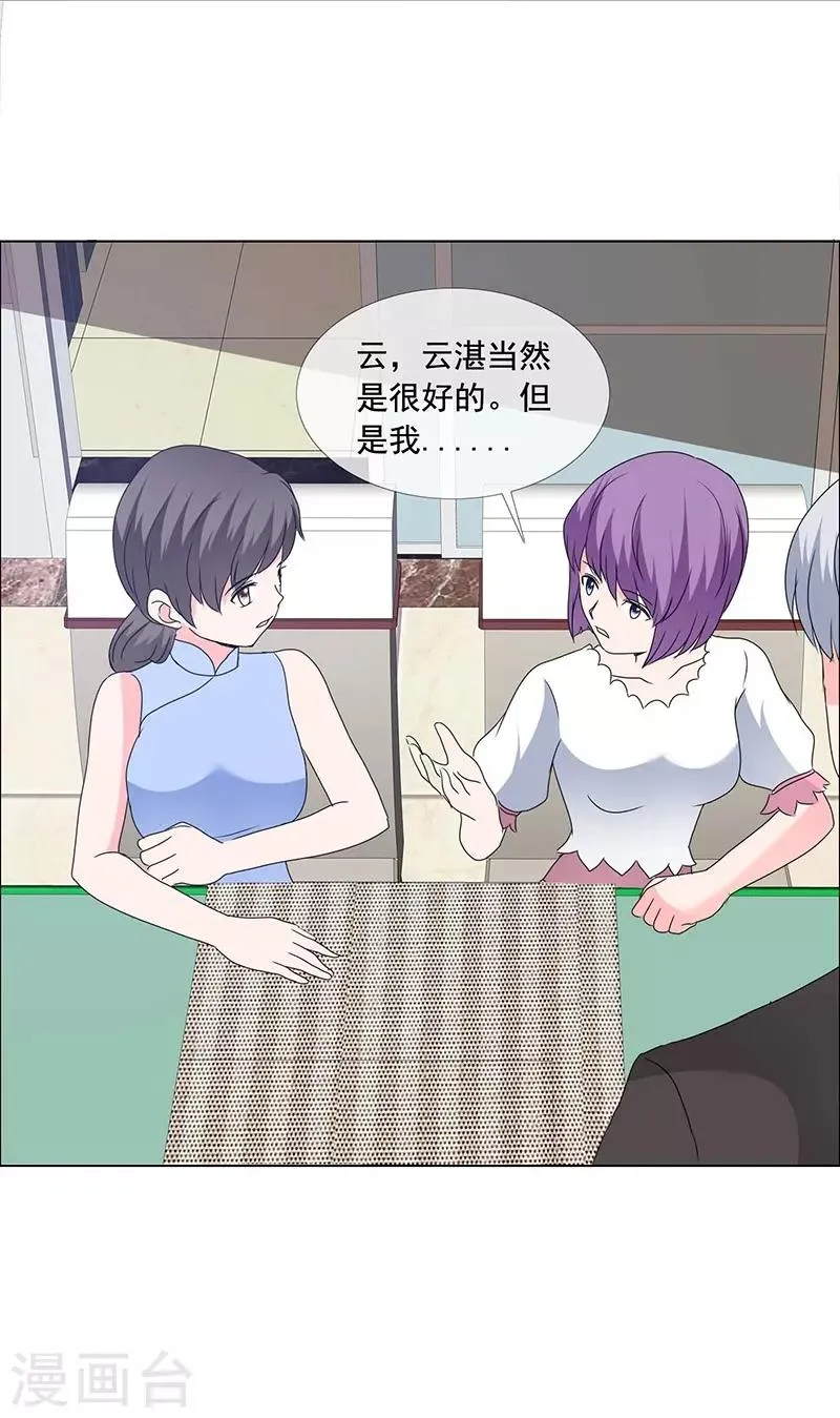 第169话 够了别再说了 第25页
