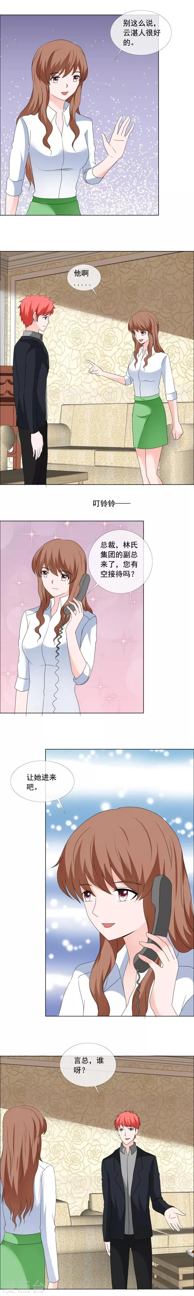 第171话 把你藏在家里 第4页