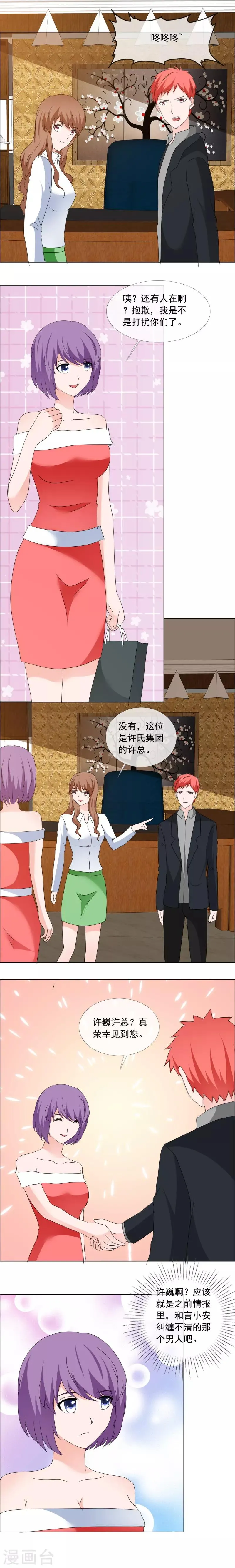 第171话 把你藏在家里 第5页