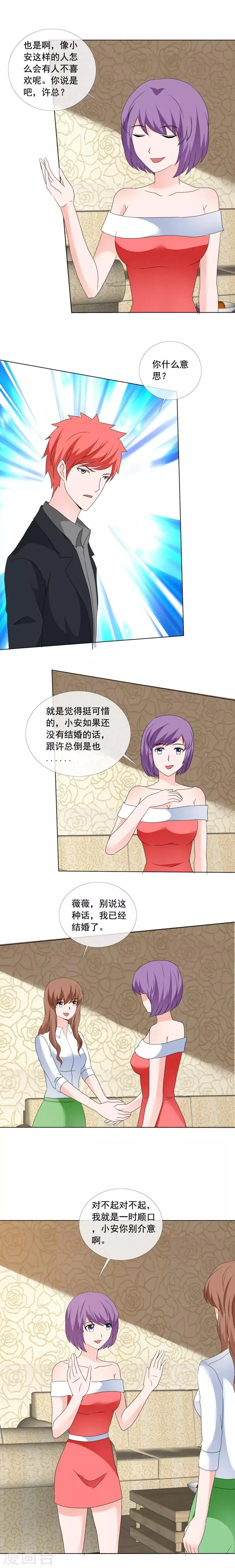 第172话 你什么意思 第2页