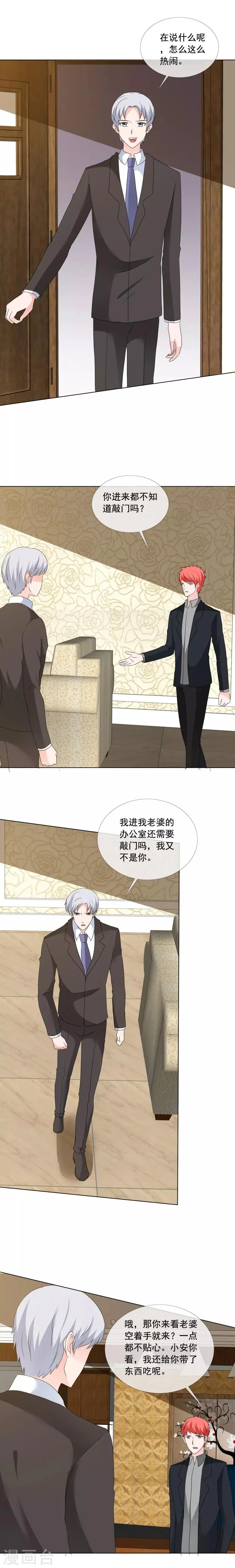 第172话 你什么意思 第3页