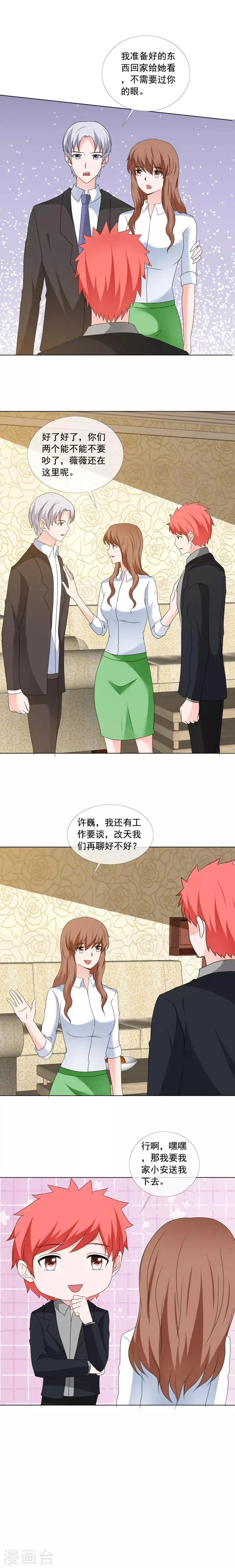 第172话 你什么意思 第4页