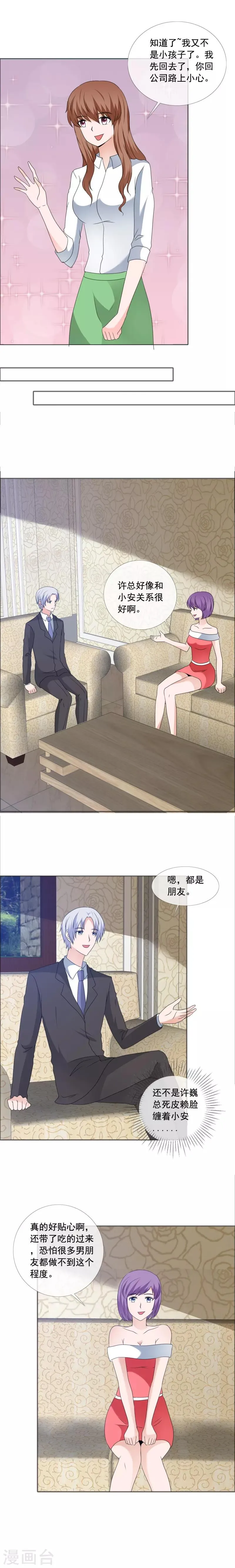 第173话 来日方长 第2页