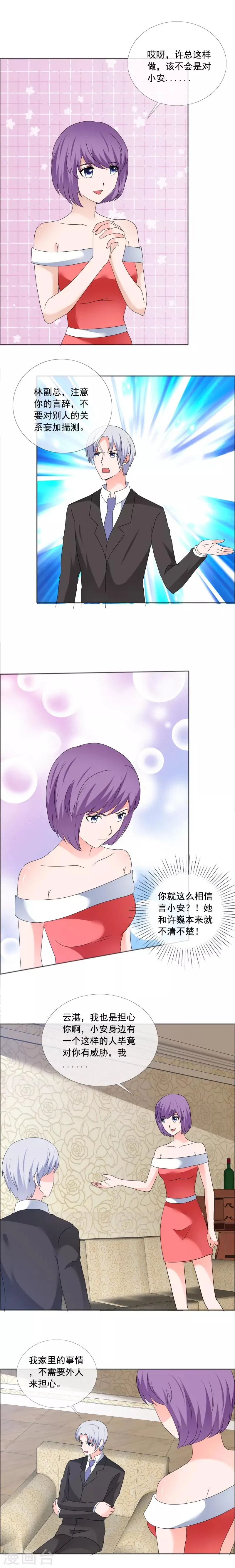 第173话 来日方长 第3页