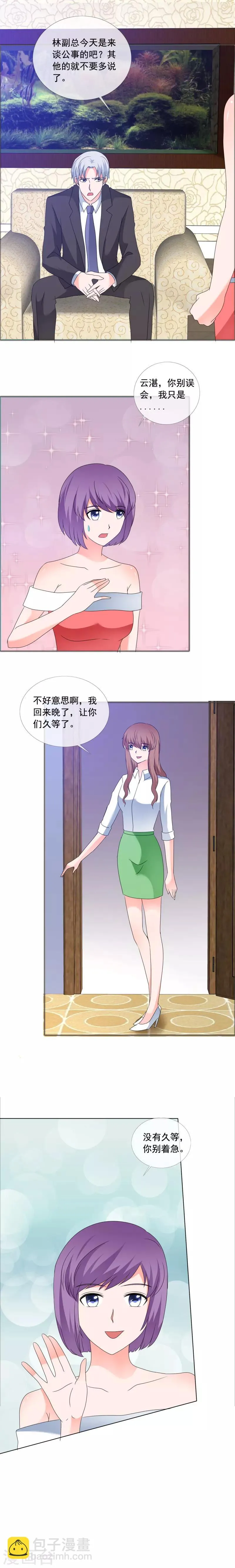 第173话 来日方长 第4页