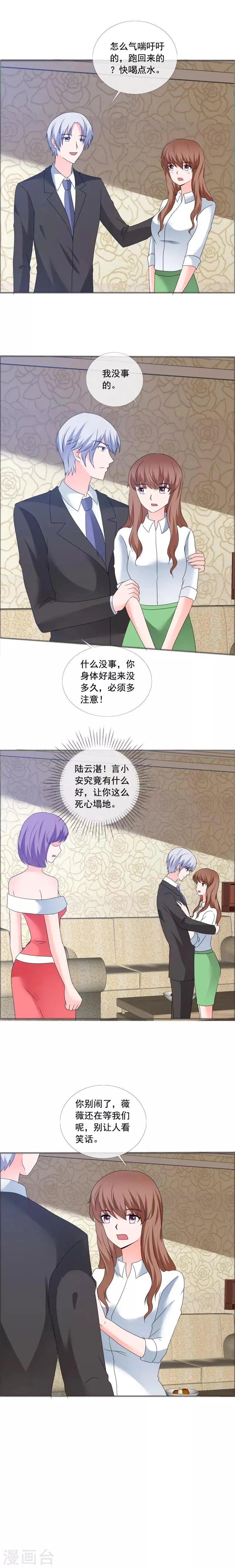第173话 来日方长 第5页