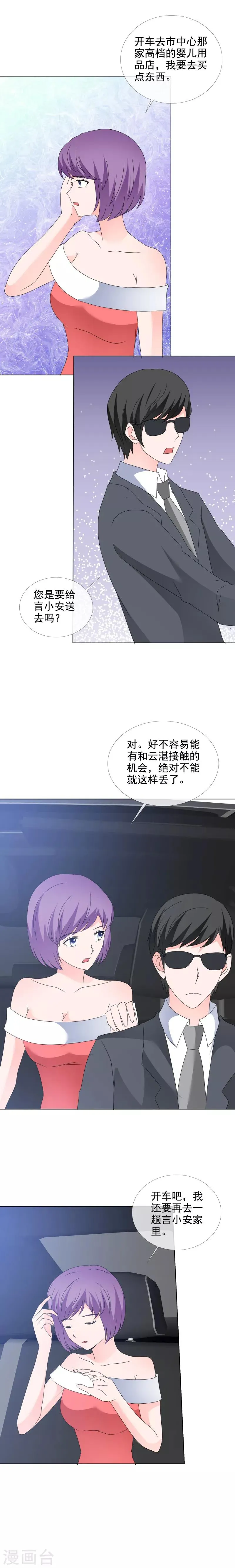 第174话 该死 第6页