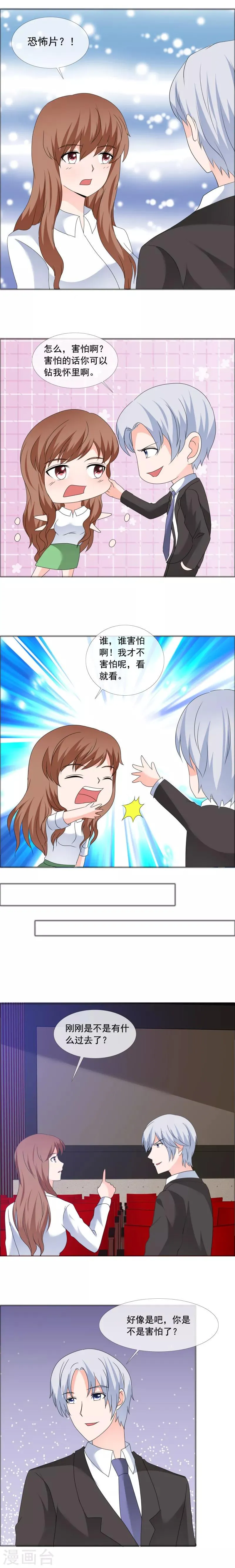 第175话 明天必须陪我 第2页