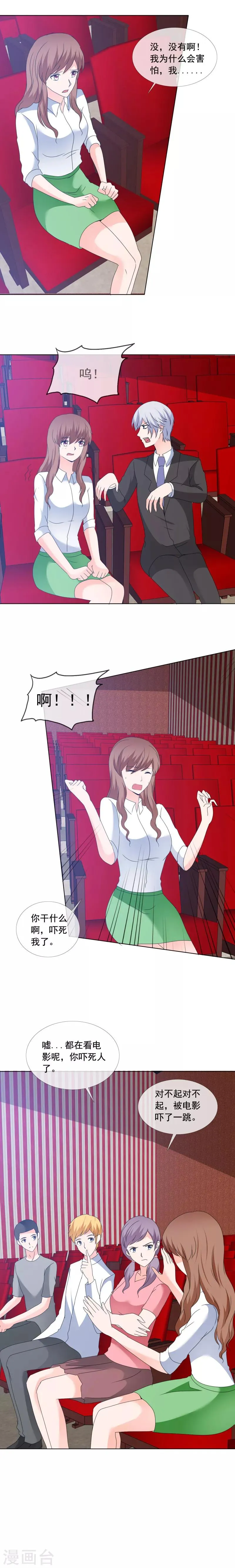 第175话 明天必须陪我 第3页