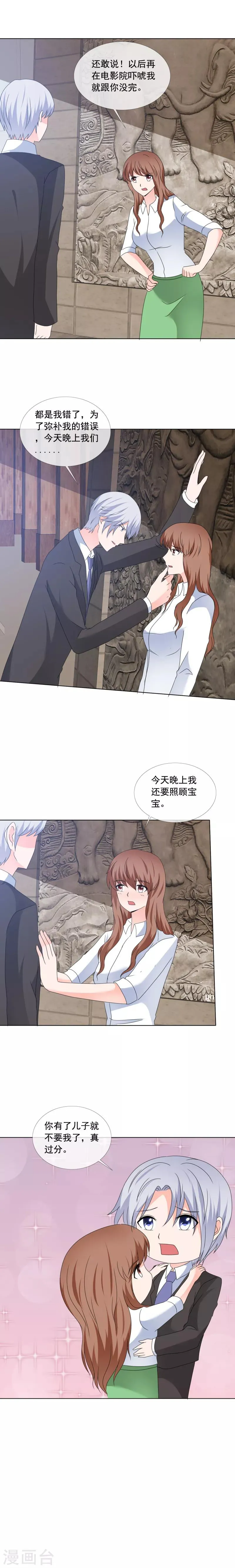 第175话 明天必须陪我 第5页