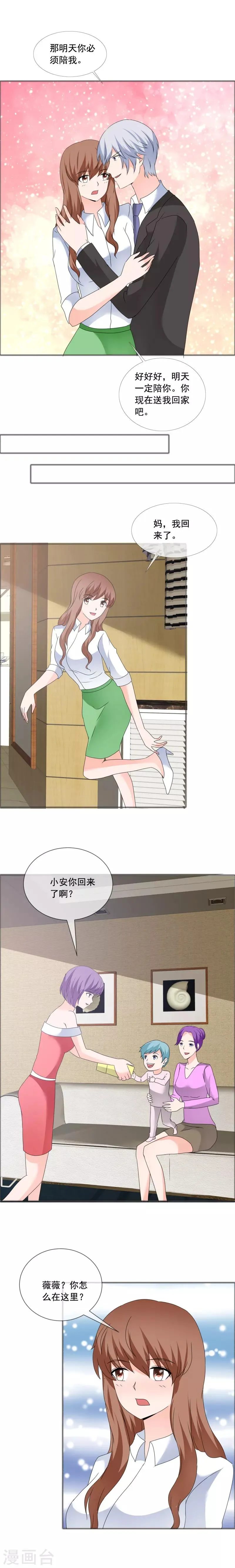 第175话 明天必须陪我 第6页