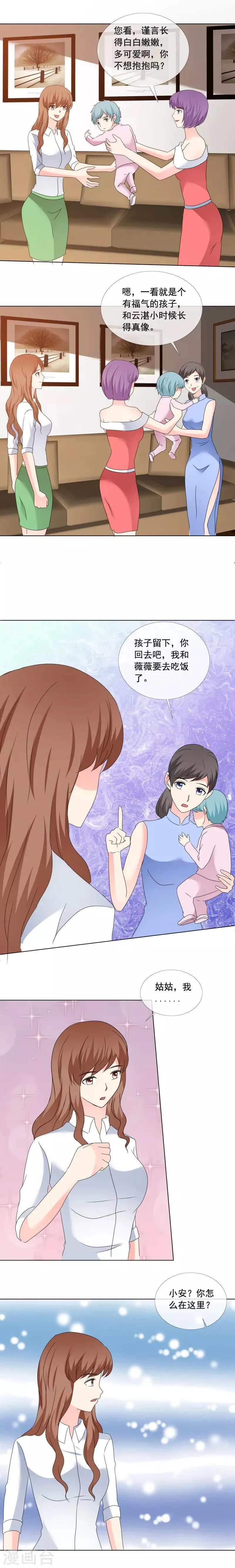 第177话 你怎么在这 第5页