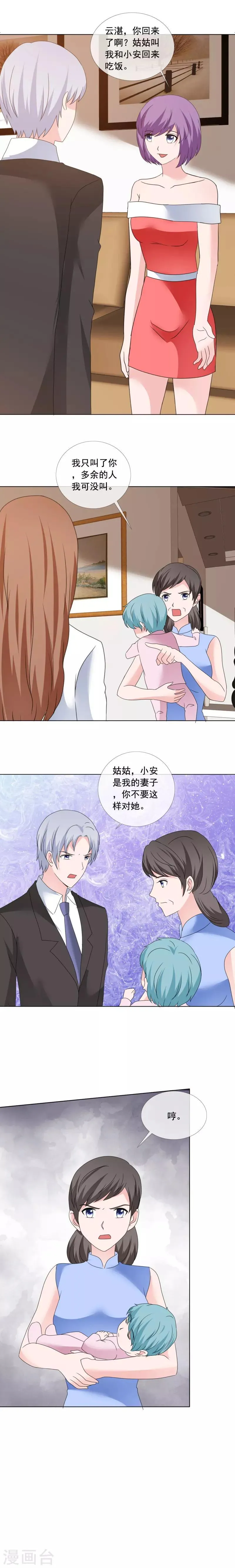 第178话 我都听你的 第1页