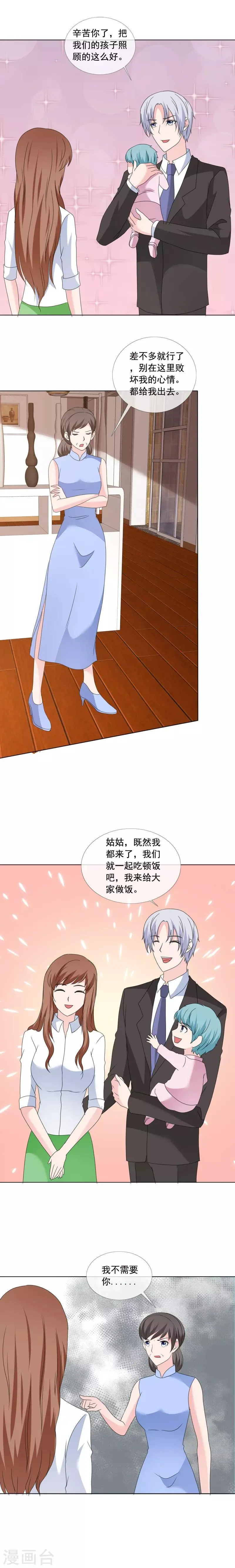 第178话 我都听你的 第3页