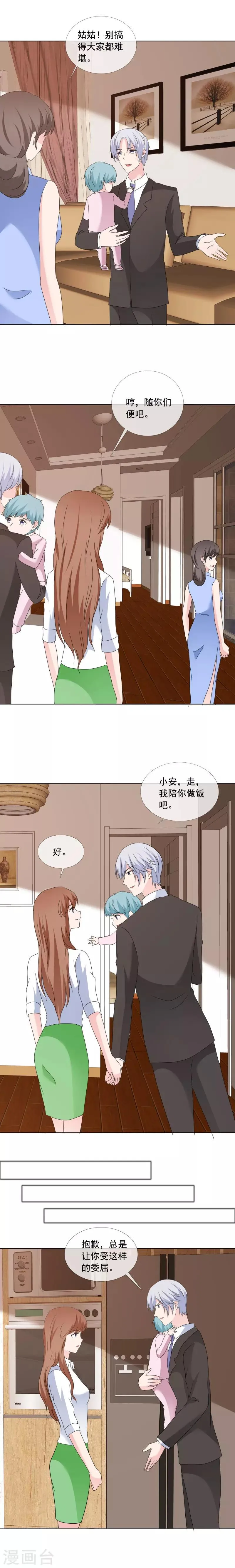 第178话 我都听你的 第4页