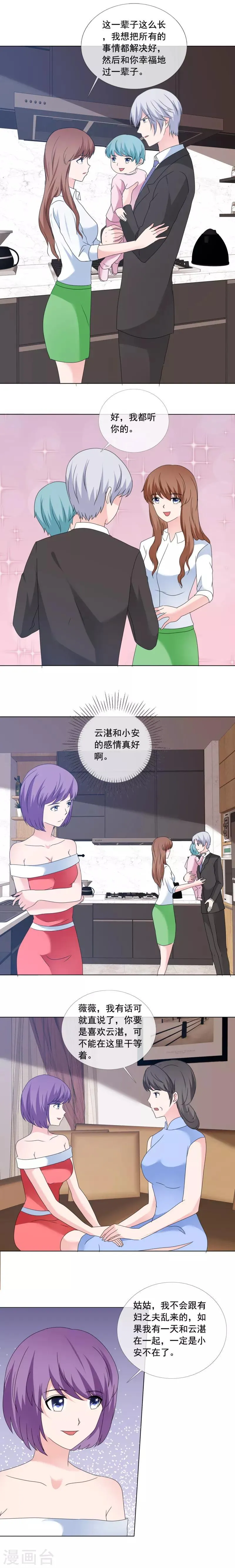 第178话 我都听你的 第6页