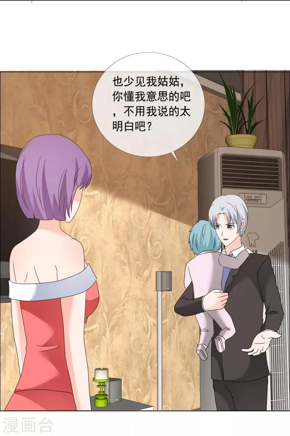 第179话 姑姑看好你 第16页