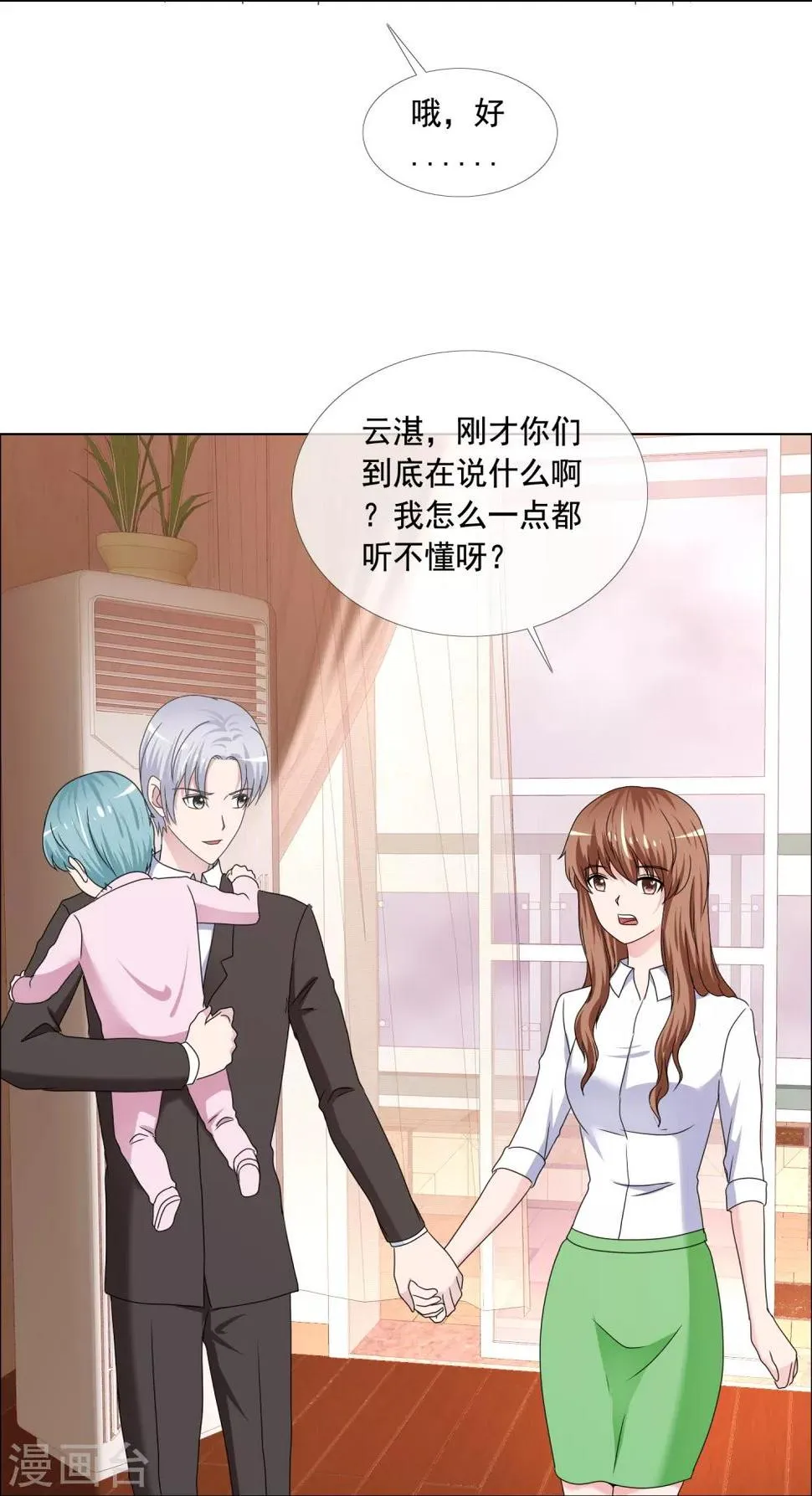 第179话 姑姑看好你 第19页