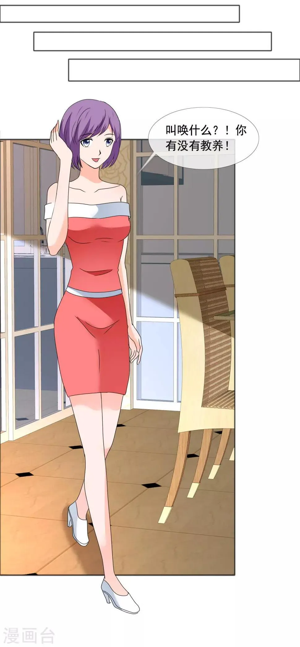 第180话 有没有教养？ 第1页