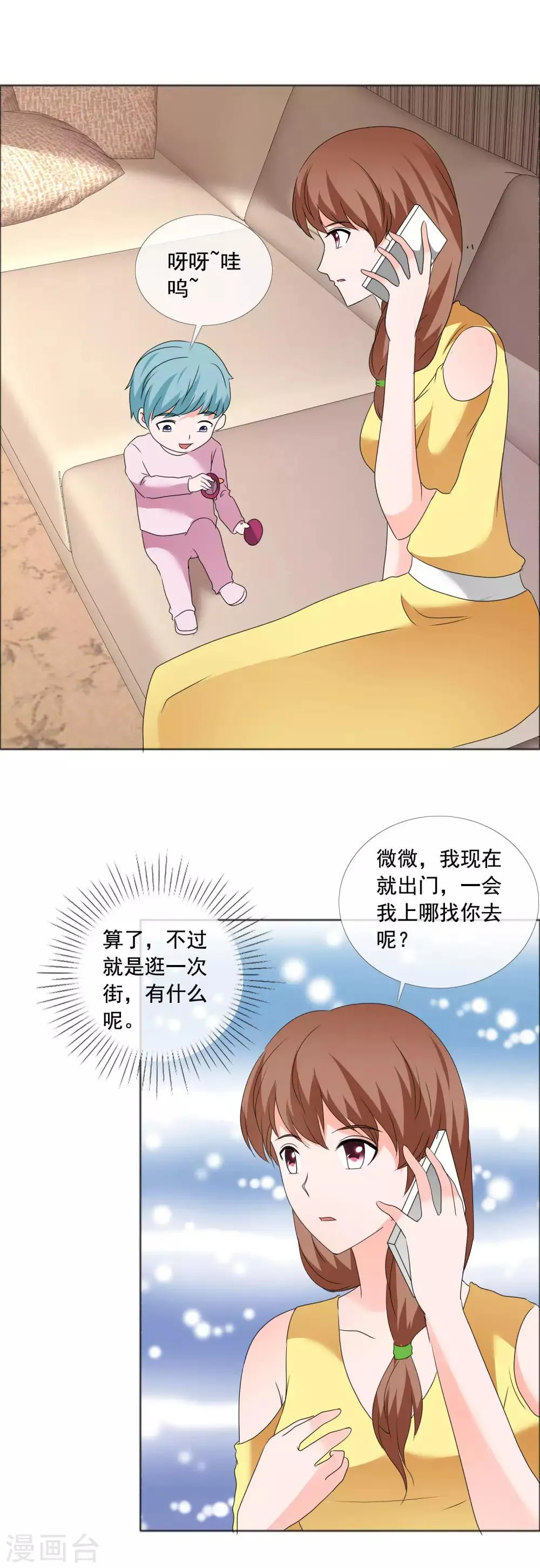 第181话 一想到是给孩子 第5页