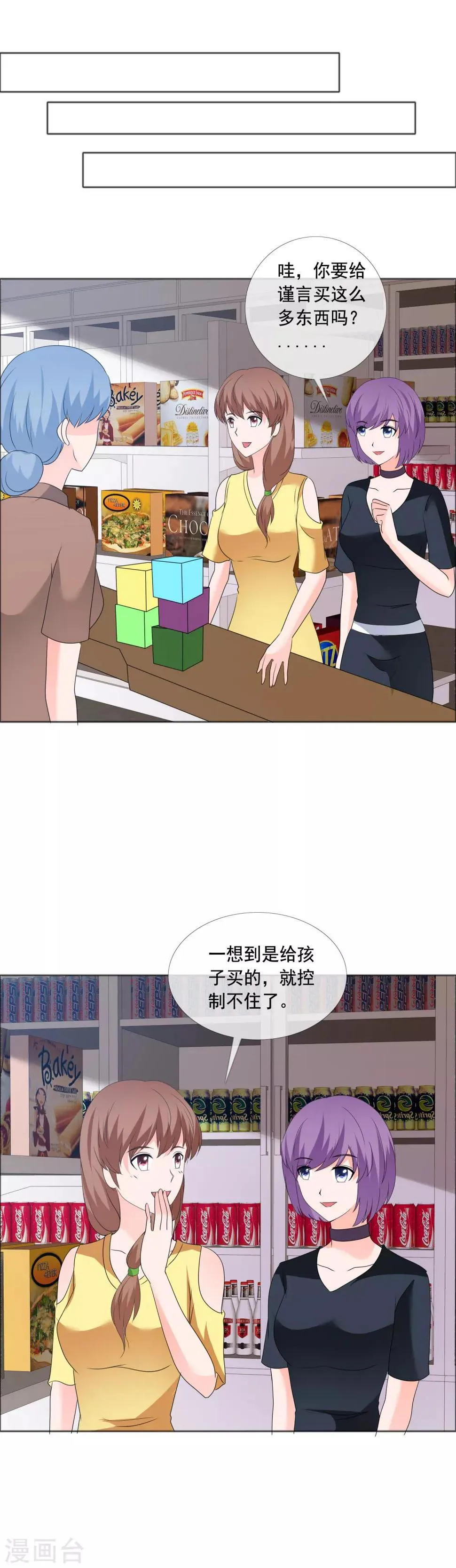 第181话 一想到是给孩子 第7页