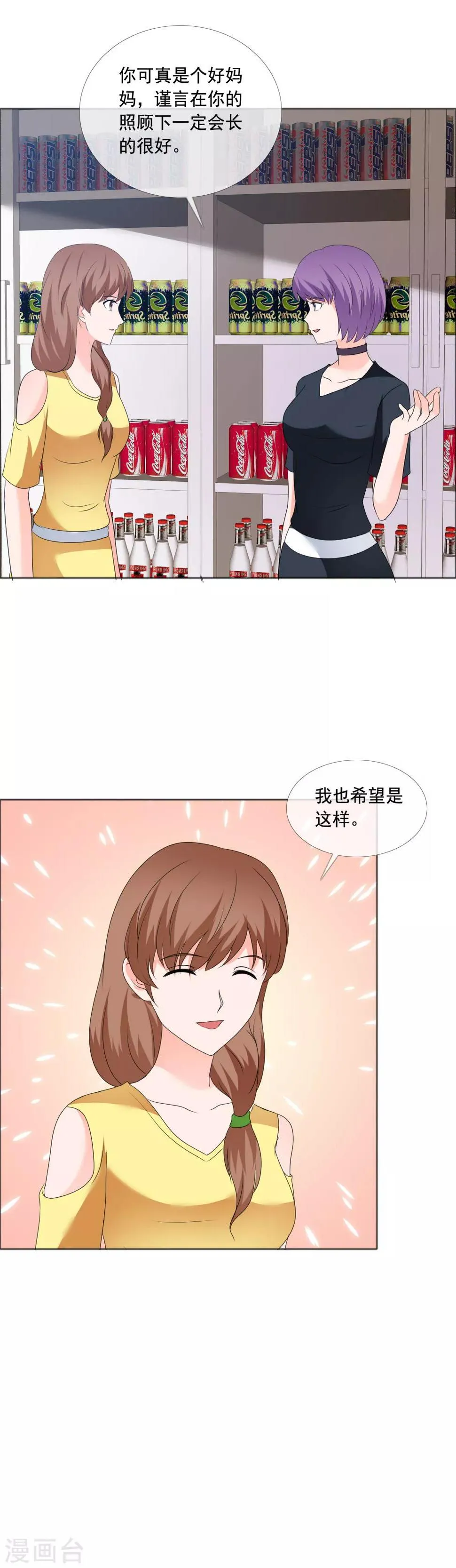 第181话 一想到是给孩子 第8页