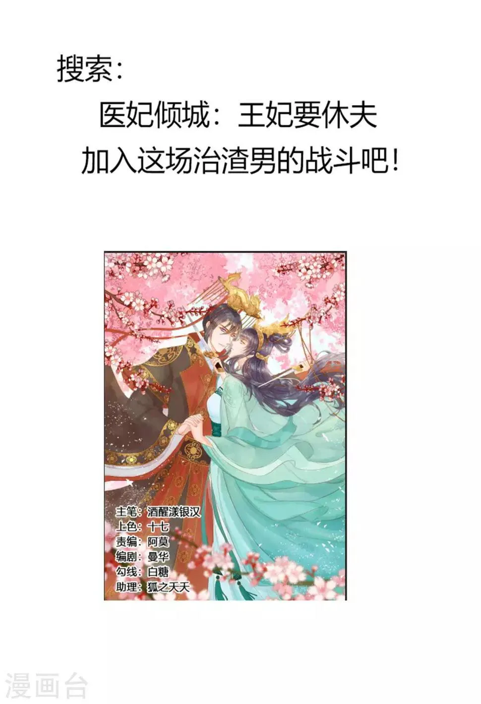 第181话 一想到是给孩子 第20页