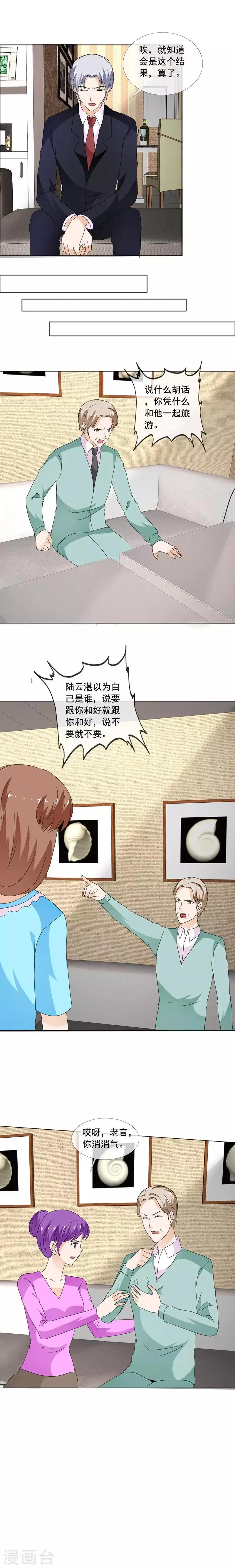 第183话 一起去旅行 第2页