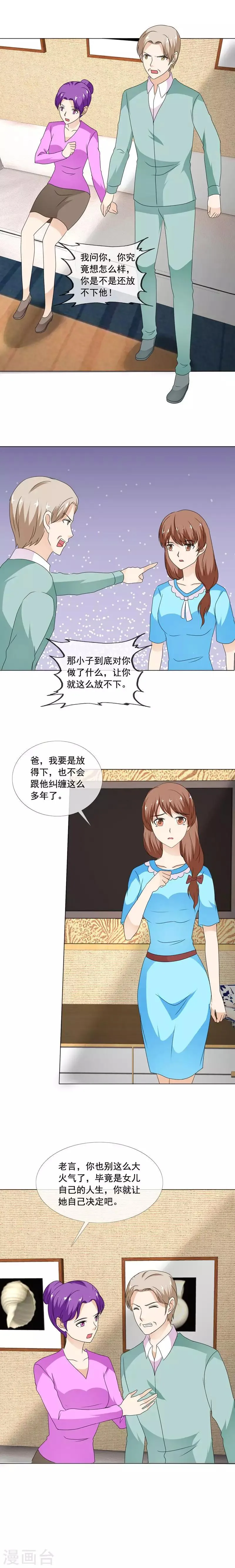 第183话 一起去旅行 第3页
