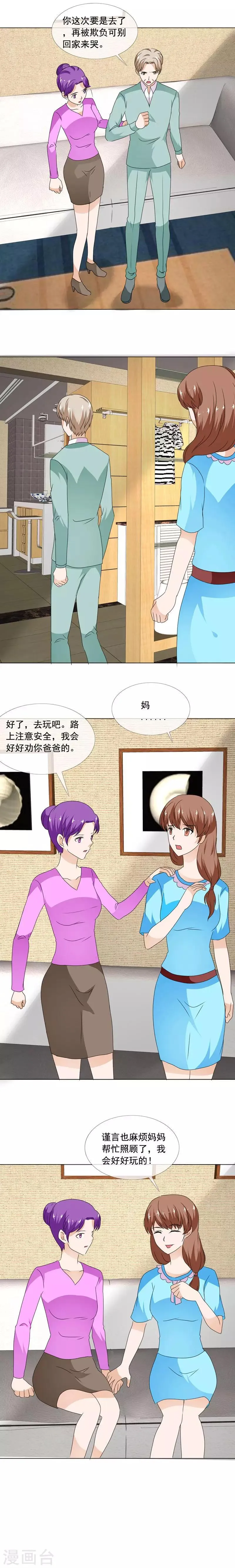 第183话 一起去旅行 第4页