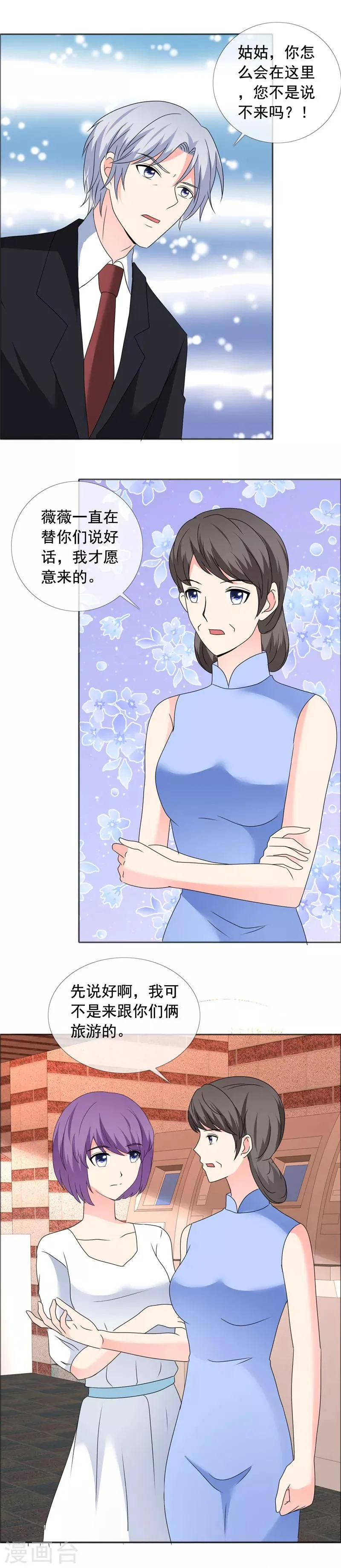 第184话 奇怪的氛围 第1页