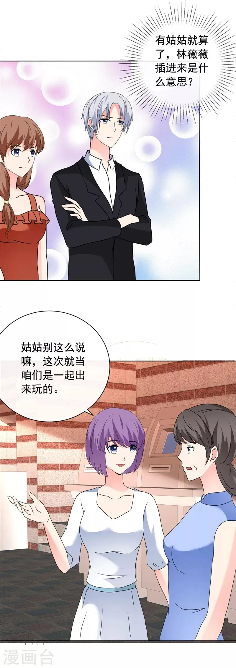 第184话 奇怪的氛围 第2页
