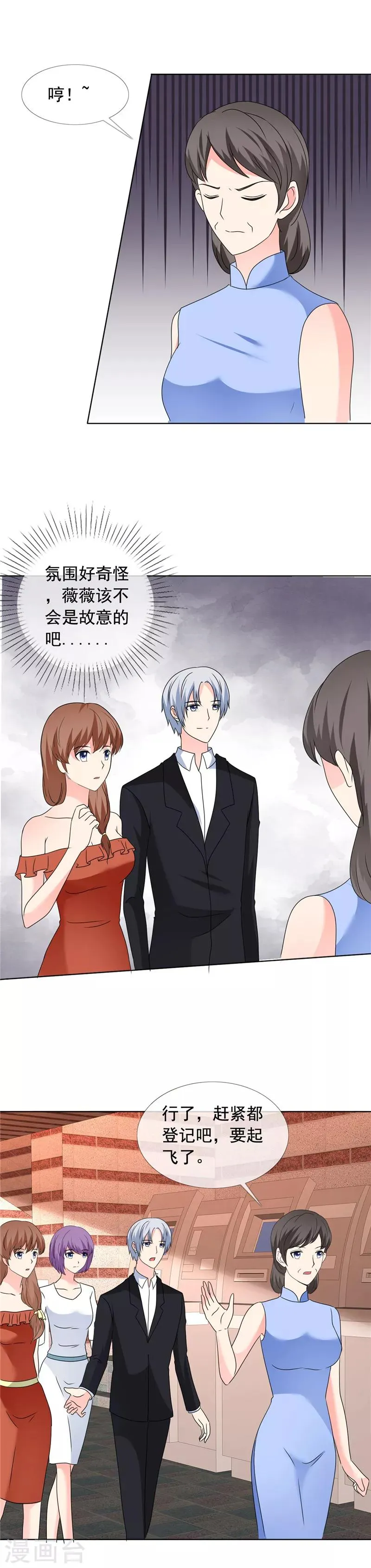 第184话 奇怪的氛围 第3页