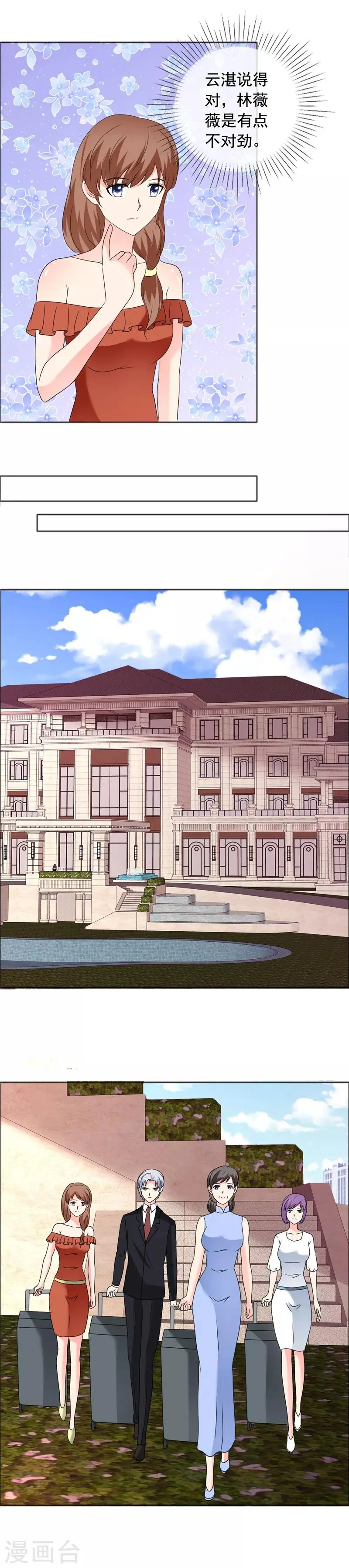 第184话 奇怪的氛围 第5页