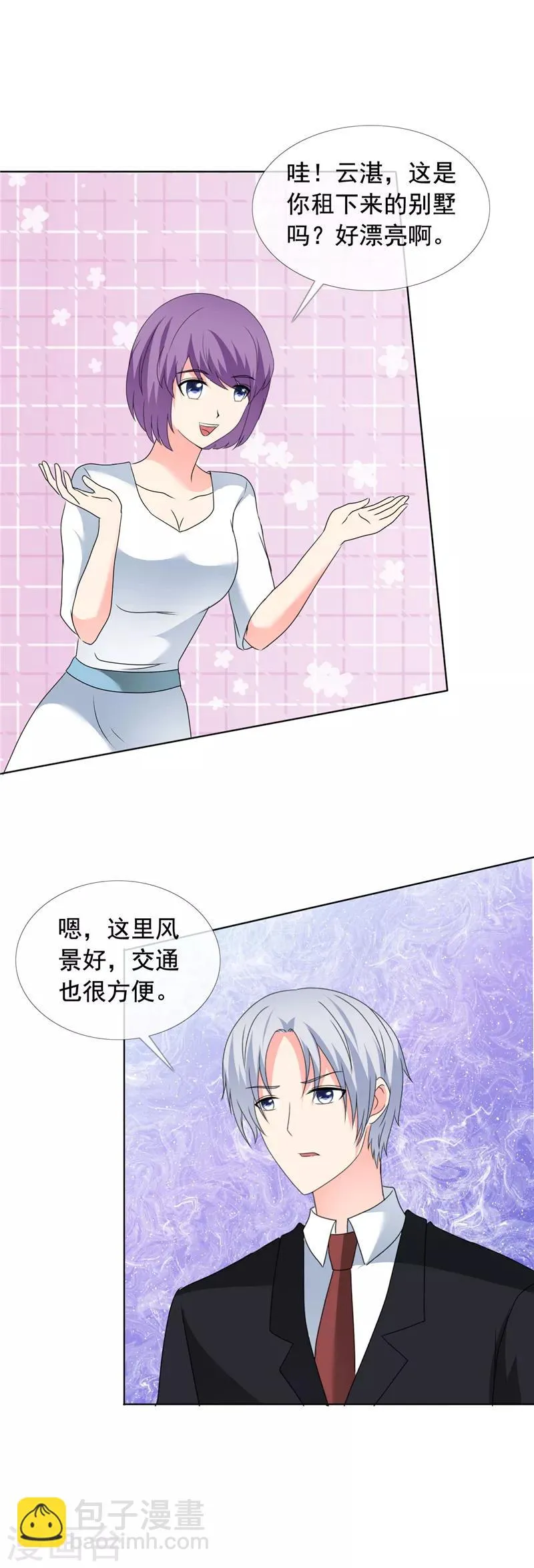第184话 奇怪的氛围 第6页